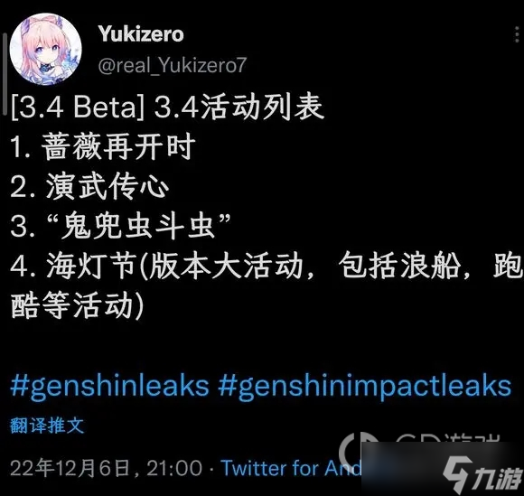 《原神》3.4活动爆料