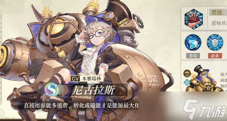 空之要塞启航尼古拉斯通讯怎么选