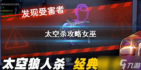 太空杀手游女巫怎么获取