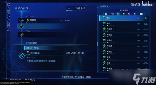 《最终幻想7核心危机重聚》吸血跃击（力量+100）魔晶石合成攻略