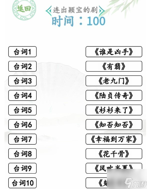 汉字找茬王闻声猜剧怎么过 连出颖宝的剧答案汇总