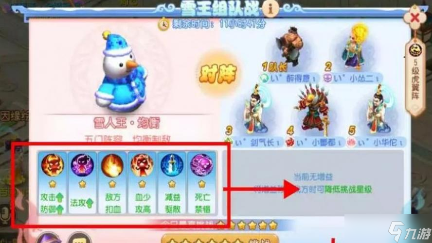 夢幻西游手游六星雪人王挑戰(zhàn)攻略