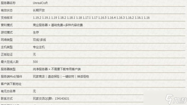 我的世界UnrealCraft服务器一览2023