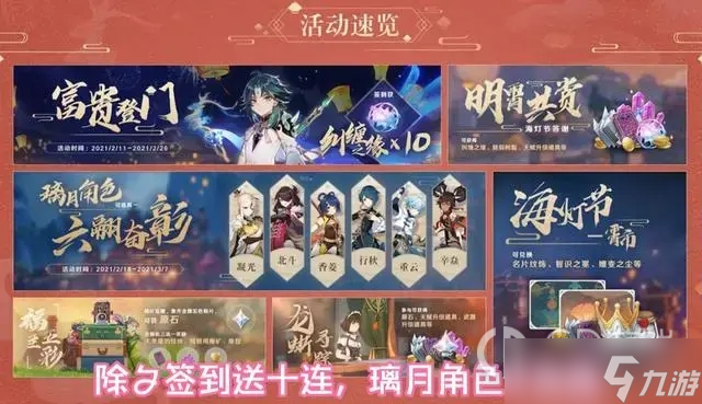 《原神》3.4活动爆料
