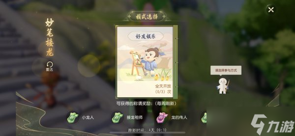 丰富三界社交！梦幻西游三维版妙笔巧绘新模式、师徒系统逐一来袭