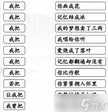 《漢字找茬王》連線我把開頭的歌通關(guān)攻略