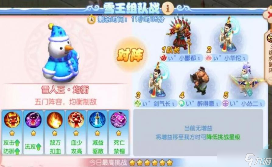 夢幻西游手游六星雪人王挑戰(zhàn)攻略