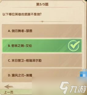 《剑与远征》诗社竞答十二月答案汇总2022