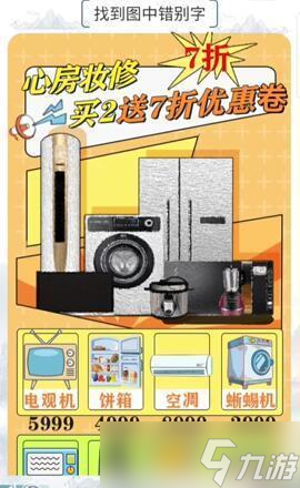 我的文字世界新房装修怎么过-找到图中错别字通关攻略