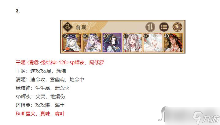 《阴阳师》镜守云归活动阵容分享