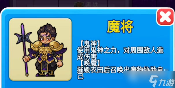 别惹农夫魔将的解锁方式