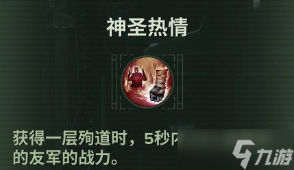 《战锤40K：暗潮》狂信徒天赋介绍及BD推荐