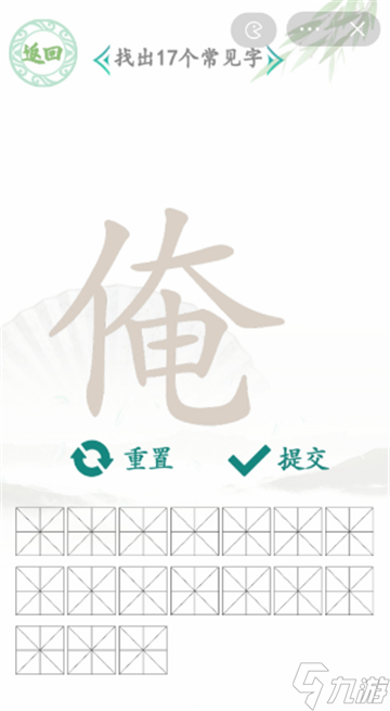 《汉字找茬王》俺找字攻略大全