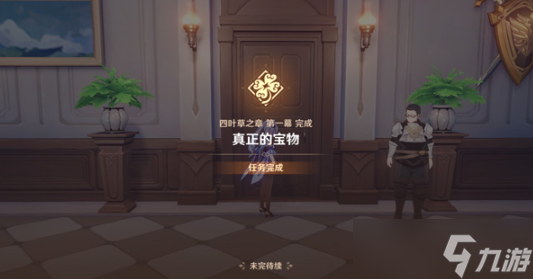 原神真正的宝物任务如何完成