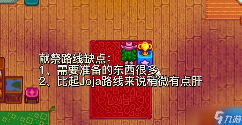 星露谷物語JOJA路線和獻祭路線選擇哪個好