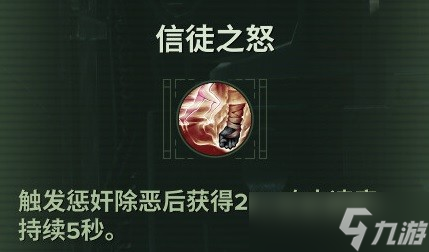《战锤40K：暗潮》狂信徒天赋介绍及BD推荐