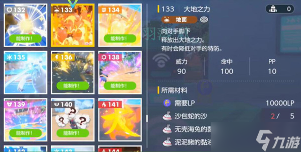 宝可梦朱紫大地之力技能机怎么获得