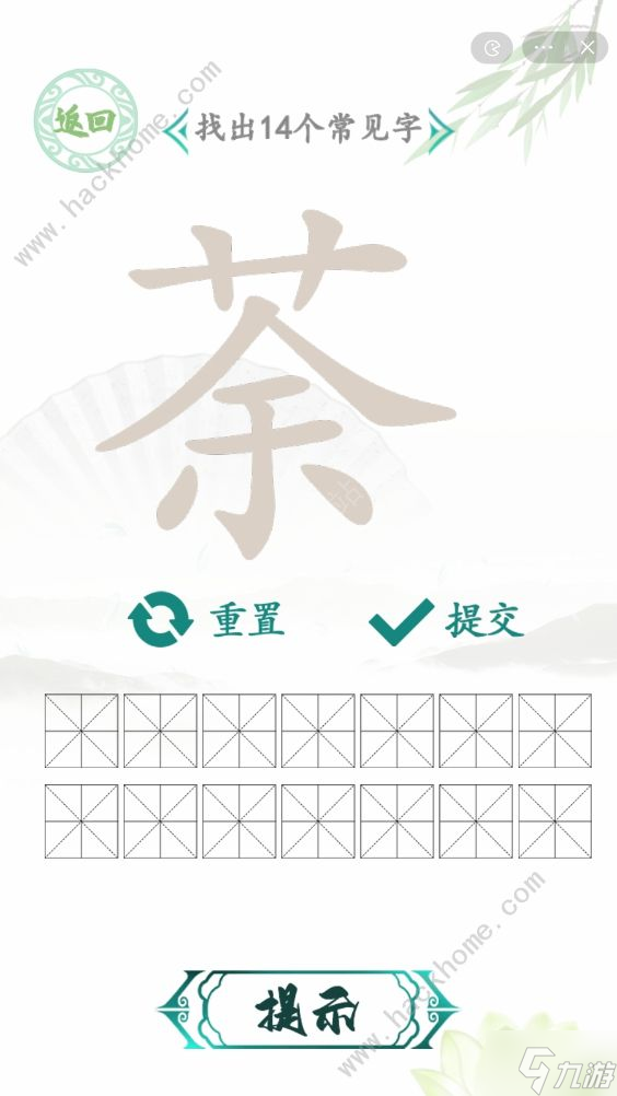 汉字找茬王找字荼茶攻略 茶找出14个常见字怎么过