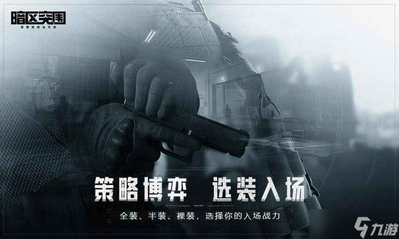 《暗区突围》黑屋是什么