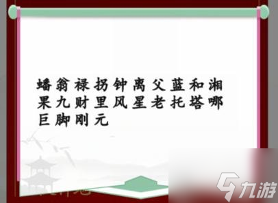 漢字找茬王蟠桃宴會怎么過 蟠桃宴會攻略分享