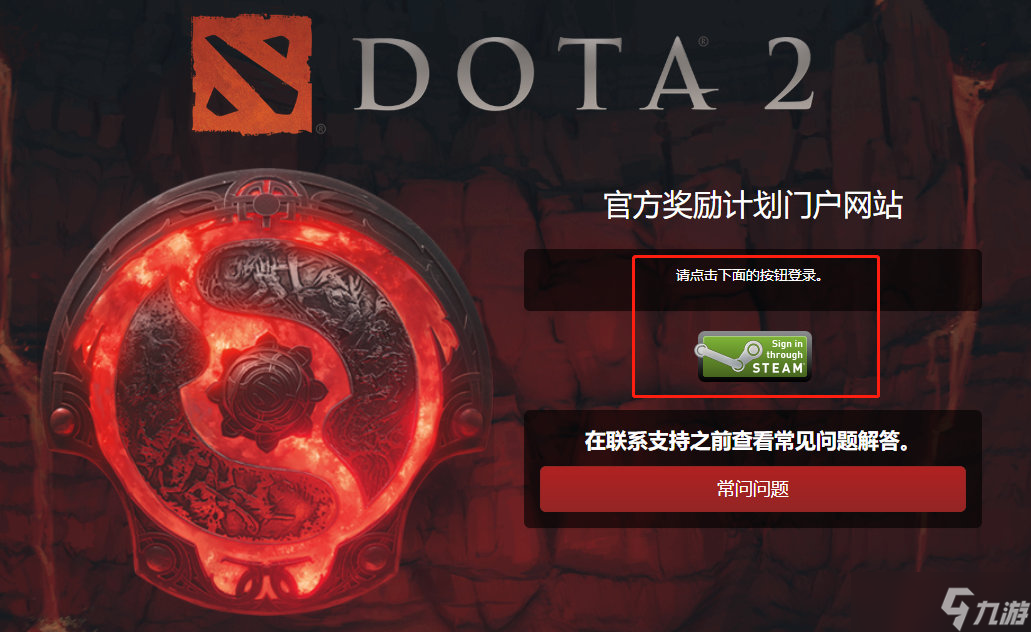 dota2典藏版神盾怎么獲得 dota2典藏版神盾獲得方法