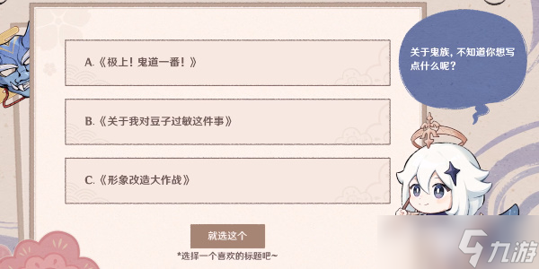原神百鬼戏话活动攻略