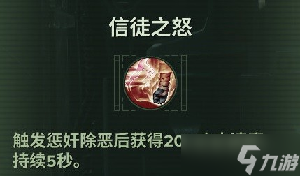 《战锤40K：暗潮》狂信徒天赋介绍及BD推荐