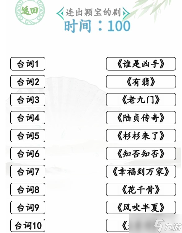 汉字找茬王闻声猜剧攻略 连出颖宝的剧答案分享