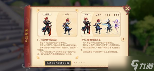 丰富三界社交！梦幻西游三维版妙笔巧绘新模式、师徒系统逐一来袭