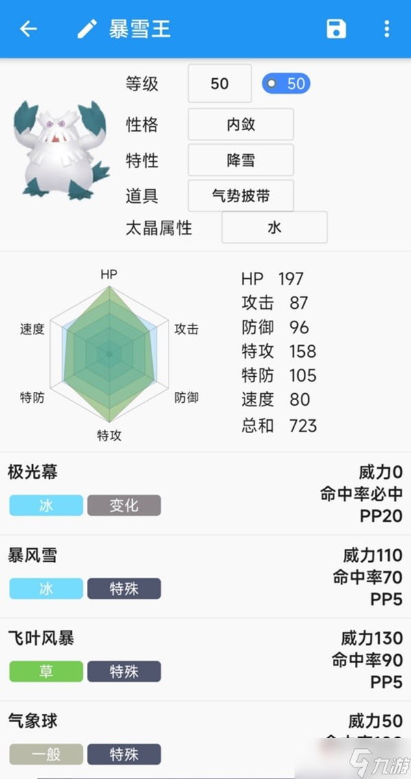 《宝可梦朱紫》双打雨天队搭配思路