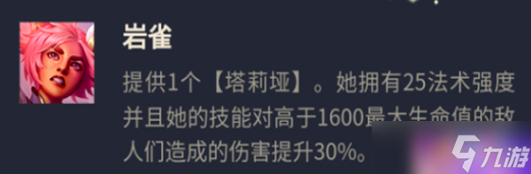 云顶之弈s8星守岩雀阵容介绍