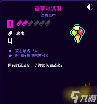 《霓虹深渊无限》香草冰淇淋好用吗？紫品香草冰淇淋属性评测