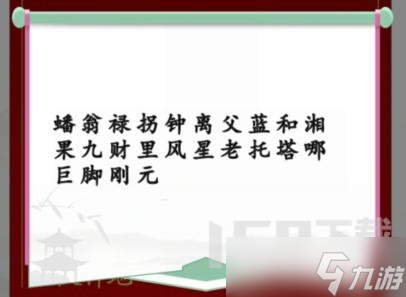 漢字找茬王蟠桃宴會如何通關(guān) 蟠桃宴會改正24個錯處通關(guān)攻略