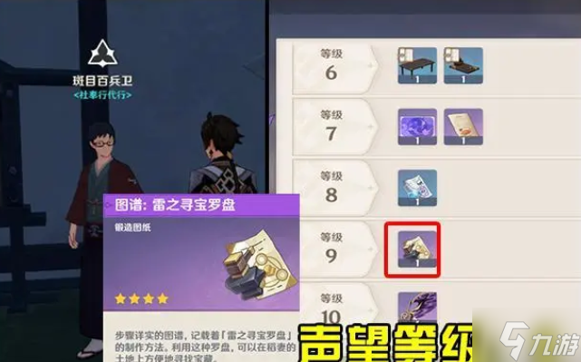 原神雷之寻宝罗盘获得方式