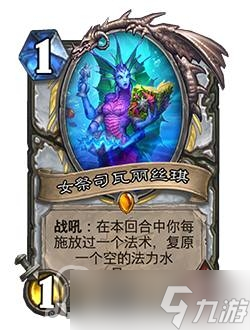 《炉石传说》12月21日女祭司瓦丽丝琪削弱一览