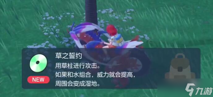 《宝可梦朱紫》草之誓约学习机怎么获得？