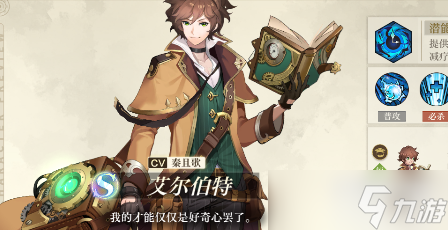 空之要塞启航艾尔伯特通讯怎么选