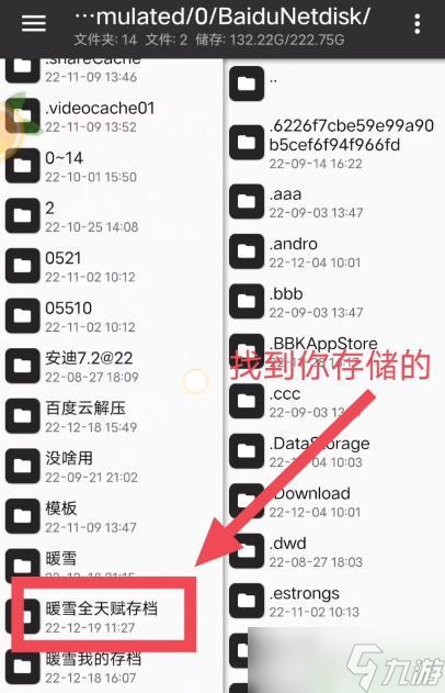 暖雪手游存档替换教程