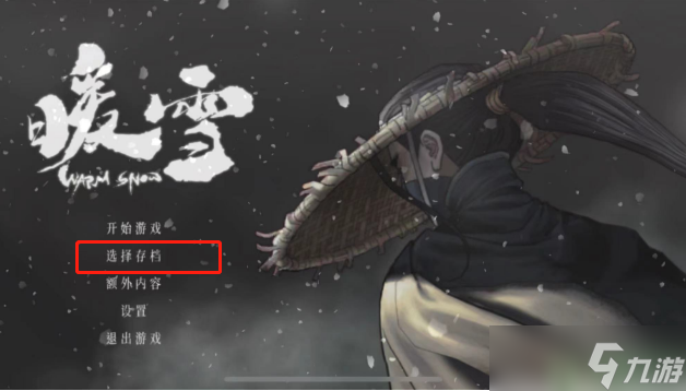 暖雪手游云存档怎么用