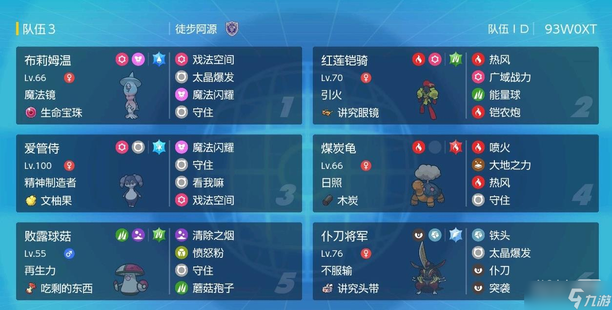 《宝可梦朱紫》双打魔女空间队教程