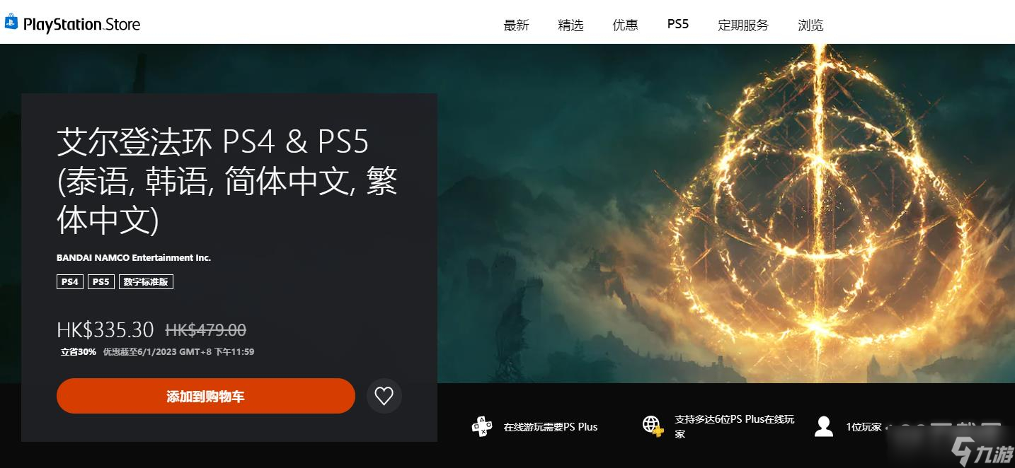 艾尔登法环主机版首次打折促销活动时间介绍