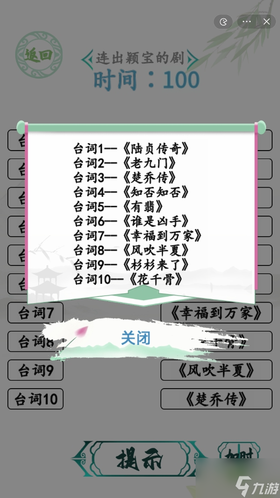 汉字找茬王闻声猜剧攻略 连出颖宝的剧怎么过