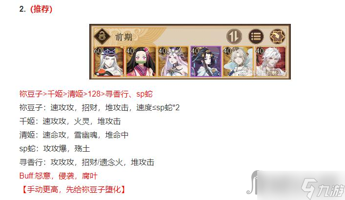 《阴阳师》镜守云归活动阵容分享