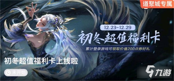王者荣耀虞姬世冠皮肤星传说什么时候上线