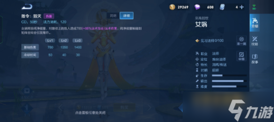 《王者荣耀》女娲技能介绍及运用