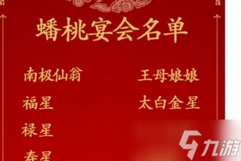 《汉字找茬王》蟠桃宴会改正24个错处通关攻略