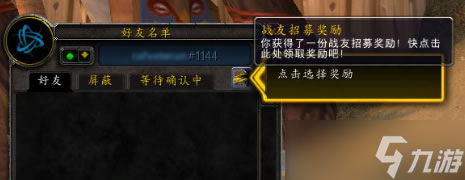 魔兽世界招募奖励一次拿完,招募者能领取的奖励