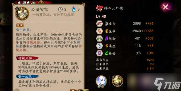 《陰陽師》SP禪心云外鏡技能是什么