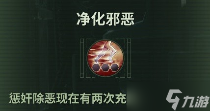 《戰(zhàn)錘40K：暗潮》狂信徒天賦介紹及BD推薦