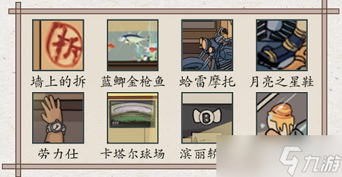 文字英雄三國找富通關(guān)攻略